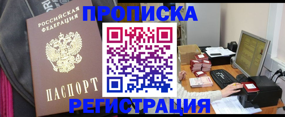 прописка для работы в Кораблино